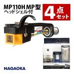 Nagaoka trailing MP110H MP type стерео картридж головка звукоснимателя имеется CLSET2 запись чистка 3 позиций комплект 