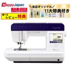 (選べるレビュー特典)(手芸道具11大特典+裁縫箱つき) ハッピージャパン 家庭用ミシン FFH-8000 ワイドテーブル・フッコン付