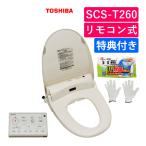 東芝 温水洗浄便座 リモコン式 SCS-T2