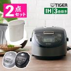 タイガー魔法瓶 IH 炊飯器 3合 （ブラック/ホワイト） JPF-G055＆袋のまま米びつ 5kg用 ワームグレー LD-244（ラッピング不可）
