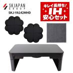  SK Japan IH варочный нагреватель SKJ-YA142MHD &....IH коврик 2 листов &ma-na Cross комплект ( упаковка не возможно )