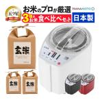 (8 месяц 20 день продажа предположительно ) Yamamoto электрический рисомолка для бытового использования YE-RC52 Takumi тест рис еда . сравнение неочищенный рис 3 вида комплект ( упаковка не возможно )
