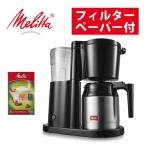 ( есть . милый бумага фильтр имеется ) кофеварка meli полотенце fi плюс SKT53-1-B черный 2~5 кубок бумага карниз тип теплоизоляция лёд кофе комплект 