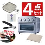 クイジナート エアフライ オーブントースター TOA39SJ シルバー (ホットサンドメッシュ付き 4点セット)(ラッピング不可)