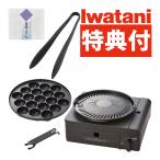 (特典付) イワタニ カセットコンロ カセットフー マルチスモークレスグリル CB-MSG-1 岩谷 焼肉 たこ焼き 煙 グリルプレート ガスコンロ(ラッピング不可)