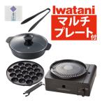 (マルチプレート 付) イワタニ カセットコンロ カセットフー マルチスモークレスグリル CB-MSG-1 岩谷 焼肉 煙 グリルプレート ガスコンロ（ラッピング不可）