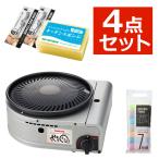 イワタニ カセットコンロ カセットガス スモークレス焼肉グリル やきまるII CB-SLG-2 4点セット(ラッピング不可)