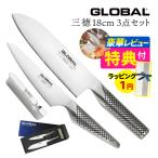 GLOBAL 三徳3点セット (三徳包丁 G-46＆ペティーナイフ GS-3＆簡易シャープナー GSS-01) GST-B46＆選べるTower特典