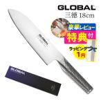 (ギフトBOX1円)GLOBAL 三徳包丁 G-46 キッチンツール 包丁セット 万能 キッチンツール 包丁セット 万能 切れ味 高級 日本製