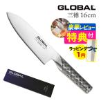 (ギフトBOX1円)GLOBAL 三徳16cm G-57 グローバル 包丁 ナイフ キッチンツール 万能 切れ味 高級 日本製 MADE IN JAPAN