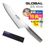 （選べるTower特典付）GLOBAL 文化18cm G-4 グローバル 包丁 ナイフ キッチンツール 万能 切れ味 右利き 左利き 高級 日本製 MADE IN JAPAN