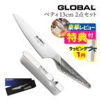 (ギフトBOX1円)GLOBAL グローバル 包丁 GST-AS3 ペティ―ナイフ&シャープナーセット(GS-3/GSS-01)包丁セット 万能 包丁研ぎ