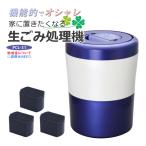 （フィルター3個付）パリパリキューブライト PCL-31-BWB ブルーストライプ 島産業 生ごみ減量乾燥機 生ごみ処理機 生ゴミ処理機 乾燥機 消臭（ラッピング不可）