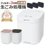 （フィルター3個付）パリパリキュー PPC-11 ホワイト/ブラック/ピンク (自動停止/スタート予約機能付) 生ごみ 処理機 温風乾燥式 乾燥機（ラッピング不可）