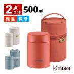 タイガー魔法瓶 真空断熱 フードジャー （ブルー/バーミリオン/ホワイト） 0.5L 保温 保冷 MKL-W050＆専用ポーチ 0.5L MKL-Z50P