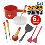 （調理雑貨）貝印 たこ焼き＆お好み焼き まいど本舗 粉つぎボールセット＆油引き＆ピック2本＆返し90mm＆コテ(2枚組)