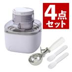 クイジナート アイスクリームメーカー ICE-M10WJ &ディッシャー&スプーン2個つき 4点セット