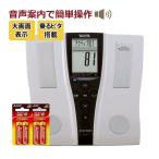 【予備電池付セット】体組成計 TANITA(タニタ)BC-210SV シルバー (BC210) 乗るピタ機能