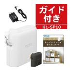 (購入特典付) シマエナガDLコンテンツ付き  ラベルライター ネームランド カシオ i-ma KL-SP10 イーマ かんたんガイド付き (レビューでプレゼント)
