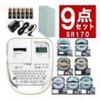 (テープ収納セット) テープ カートリッジ 6本付き キングジム ラベルライター 本体＆テープ SR170 テプラPRO ラベルプリンター