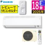 ダイキン エアコン 18畳 Eシリーズ 2025年 S565ATEP-W 1年保証 取付工事不可(ラッピング不可)