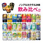 ショッピングおつまみ セット キリン アサヒ サントリー ノンアルコール飲料 350ml 缶 24本飲み比べセット おつまみ付 (ラッピング不可)(熨斗対応不可)