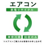 ( кондиционер ) утилизация транспортировка сервис ( Kanagawa префектура : восстановление только ) это в нашем магазине кондиционер .. куплен . клиент только заявка возможность ( наложенный платеж не возможно )