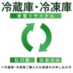 ( рефрижератор * морозилка ) утилизация транспортировка сервис ( Ishikawa префектура : восстановление только ) это в нашем магазине рефрижератор * морозилка .. куплен . клиент только заявка возможность ( наложенный платеж не возможно )