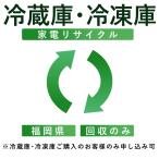 ( рефрижератор * морозилка ) утилизация транспортировка сервис ( Fukuoka префектура : восстановление только ) это в нашем магазине рефрижератор * морозилка .. куплен . клиент только заявка возможность ( наложенный платеж не возможно )