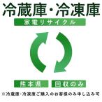 ( рефрижератор * морозилка ) утилизация транспортировка сервис ( Kumamoto префектура : восстановление только ) это в нашем магазине рефрижератор * морозилка .. куплен . клиент только заявка возможность ( наложенный платеж не возможно )