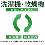 ( стиральная машина * сушильная машина ) утилизация транспортировка сервис ( Fukushima префектура : восстановление только ) это в нашем магазине стиральная машина * сушильная машина .. куплен . клиент только заявка возможно ( наложенный платеж не возможно )