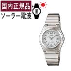 ショッピングラッピング 自分でバンド調整可 (国内正規品) CASIO ウェーブセプター ソーラー電波時計 LWQ-10DJ-7A1JF レディース/電波/シルバー/ステンレス/新品（ラッピング不可）