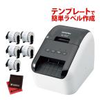 （交換用ラベル5個＆クロス付き）ブラザー 感熱ラベルプリンター QL-800 QL800 ラベルライター 食品シール 食品ラベル(brother)（ラッピング不可）