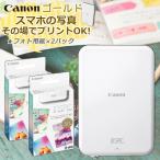 (フォト用紙100枚付)ミニフォトプリンター キヤノン(Canon) iNSPiC PV-123-GD ゴールド (3204C009) キャノン Canon インスピック スマホ連動 Bluetooth接続
