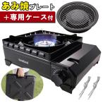 タフまる 網焼きENJOYセット イワタニ カセットフー カセットコンロ CB-ODX-1-BK ＆ 網焼きプレートセット CB-A-AMP 岩谷産業 （ラッピング不可）