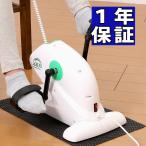 ルームサイクル 足若丸 電動アシスト付 フィットネス バイク 運動 足こぎ ペダル 関節 （ラッピング不可）