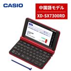 カシオ 電子辞書 EX-word XD-SX7300RDレッ