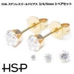 ピアス 福袋 2025 316Lステンレス ラウンドジュエルゴールドピアス 3/4/5mmペアセット
