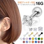 ショッピングボディ ボディピアス サージカルステンレス 選べるサイズ 2〜4mm 立爪 ラウンドCZ ストレートバーベル 16G 軟骨ピアス 耳ピアス ヘリックス