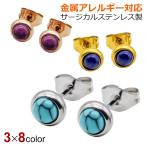 Yahoo! Yahoo!ショッピング(ヤフー ショッピング)ピアス  サージカルステンレス 金属アレルギー対応 サージカルステンレス 6mmストーンピアス 1ペア ステンレスピアス