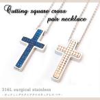 Yahoo! Yahoo!ショッピング(ヤフー ショッピング)ネックレス ペア クリスマス プレゼント カッティングスクエアクロス  pnrb レディース メンズ  アレルギー サージカルステンレス 彼氏 彼女
