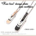 ネックレス ペア クリスマス プレゼント TRUE LOVE デザインプレート  pnrb レディース メンズ  アレルギー サージカルステンレス 彼氏 彼女