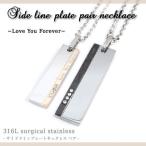 Yahoo! Yahoo!ショッピング(ヤフー ショッピング)ネックレス ペア クリスマス プレゼント サイドラインプレート  pnrb レディース メンズ  アレルギー サージカルステンレス 彼氏 彼女