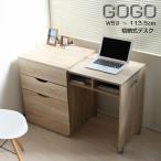 パソコンデスク チェスト 伸縮 幅59〜113.5cm 机 つくえ ワークデスク PCデスク オフィスデスク ハイタイプ 木製 北欧 お洒落