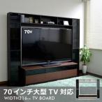 テレビ台 ハイタイプ 65インチ 70インチ対応 テレビボード 収納 棚 壁面収納 テレビラック ゲート型 大容量 大型 北欧 おしゃれ CD DVD TCP374