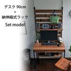 パソコンデスク 省スペース 幅90cm つっぱり ラック 幅80 PCデスク 学習机 収納付き インダストリアル家具 ブルックリン 西海岸 YE014 送料無料