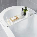 バスタブトレー バスタブラック 浴室用ラック お風呂テーブル バスラック 伸縮式 ズレ防止 大容量 多機能 水切り 浴室収納