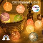 LED　コットンボールストリングライト コットンボールランプ 3m 20球 LED　イルミネーションライト　カラフルボールライト　インテリア照明　電池式インテリア