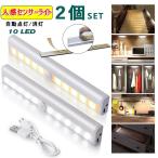 LED 人感センサーライト 10灯 2個セット人感 LED センサーライト　USB充電式電池要らず　長持ち 高輝度と省エネ　フットライト 感知式 小型 モーションセンサー