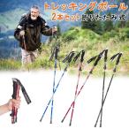 トレッキングポール Lサイズ 5段折りたたみ式 2本セット Lサイズ アルミ製 軽量 登山ストック 長さ調整可能 折りたたみ コンパクト 持ち運び収納袋付き